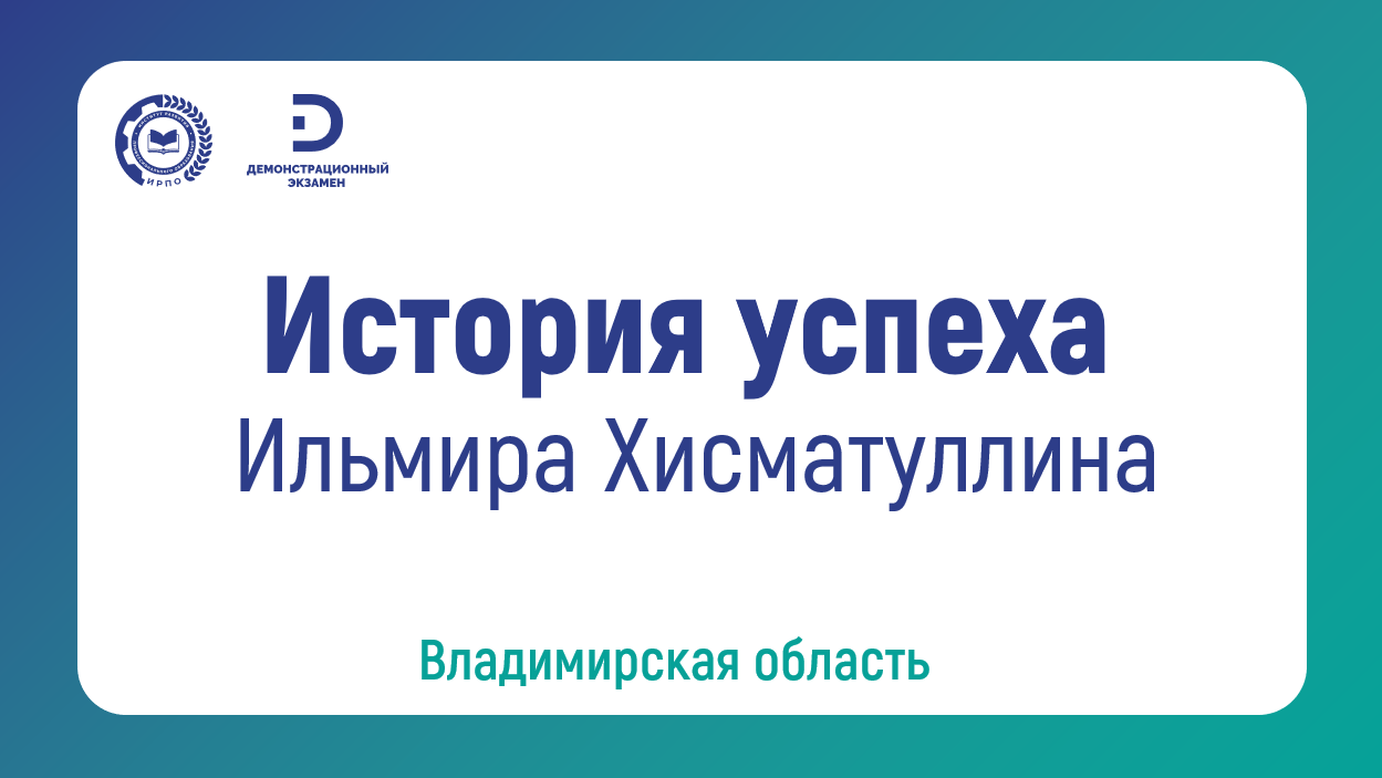Ильмира Хисматуллина, выпускница ГБПОУ ВО «Ковровский транспортный колледж»