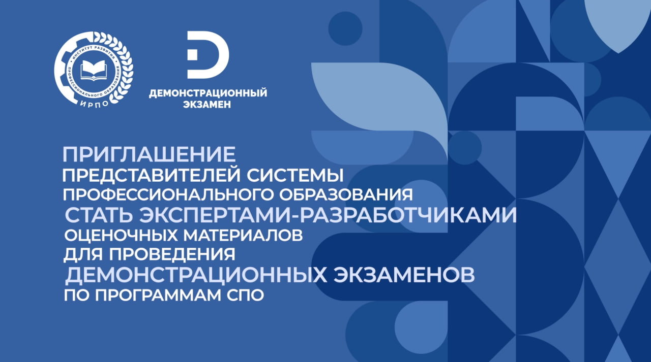 Дмитрий Ковалев приглашает стать экспертами-разработчиками оценочных материалов для проведения демонстрационного экзамена