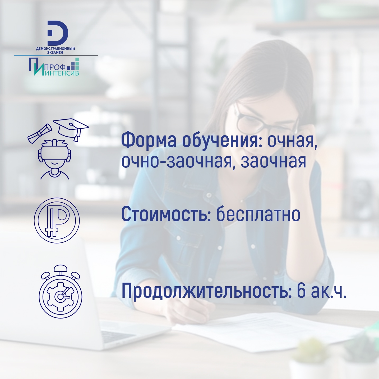 Программа просветительской деятельности &laquo;Введение в экспертную деятельность по разработке оценочных материалов для проведения демонстрационного экзамена&raquo;