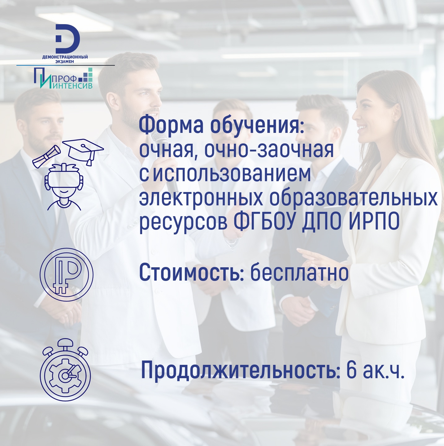 Программа просветительской деятельности &laquo;Куратор демонстрационного экзамена: как стать результативнее&raquo;