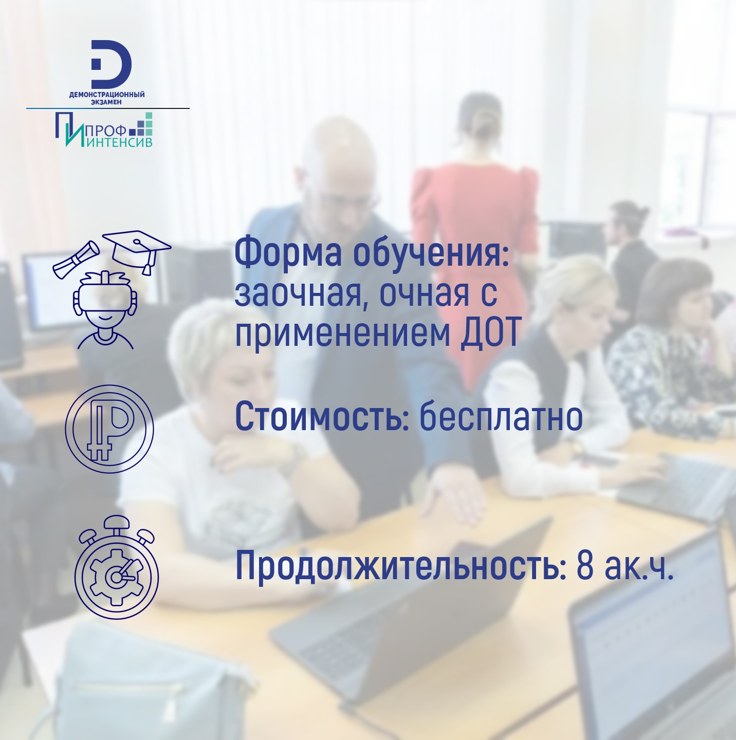 Программа просветительской деятельности &laquo;Деятельность координатора при организации проведения государственной итоговой аттестации в форме демонстрационного экзамена&raquo;