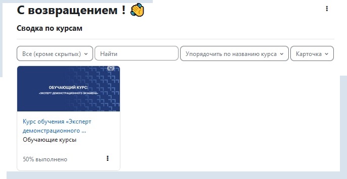 Система дистанционного обучения сдо